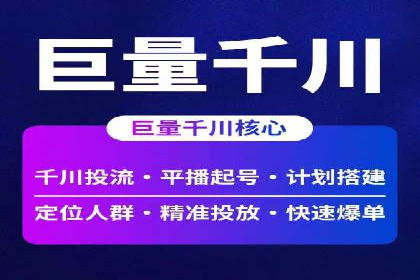 某电商平台信息流广告投放全流程解析